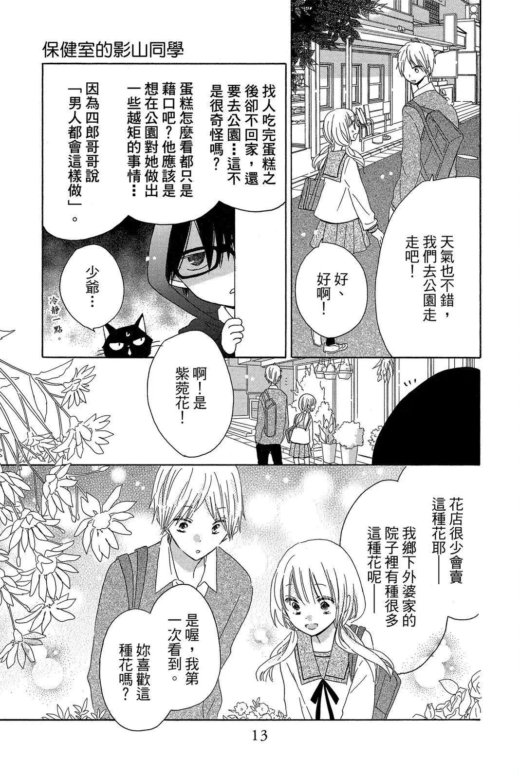 保健室的影山君 - 第02卷(1/4) - 7