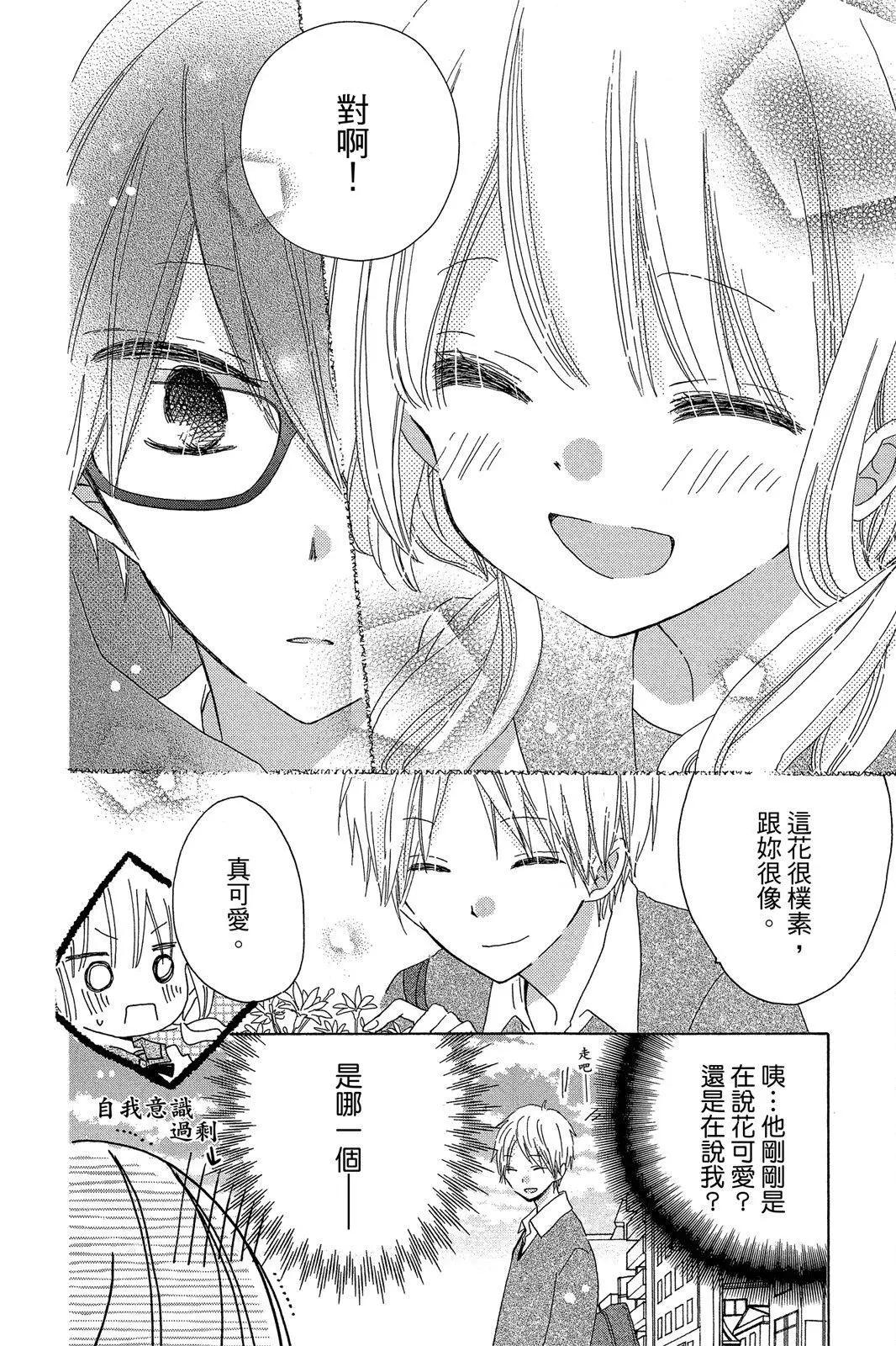 保健室的影山君 - 第02卷(1/4) - 8