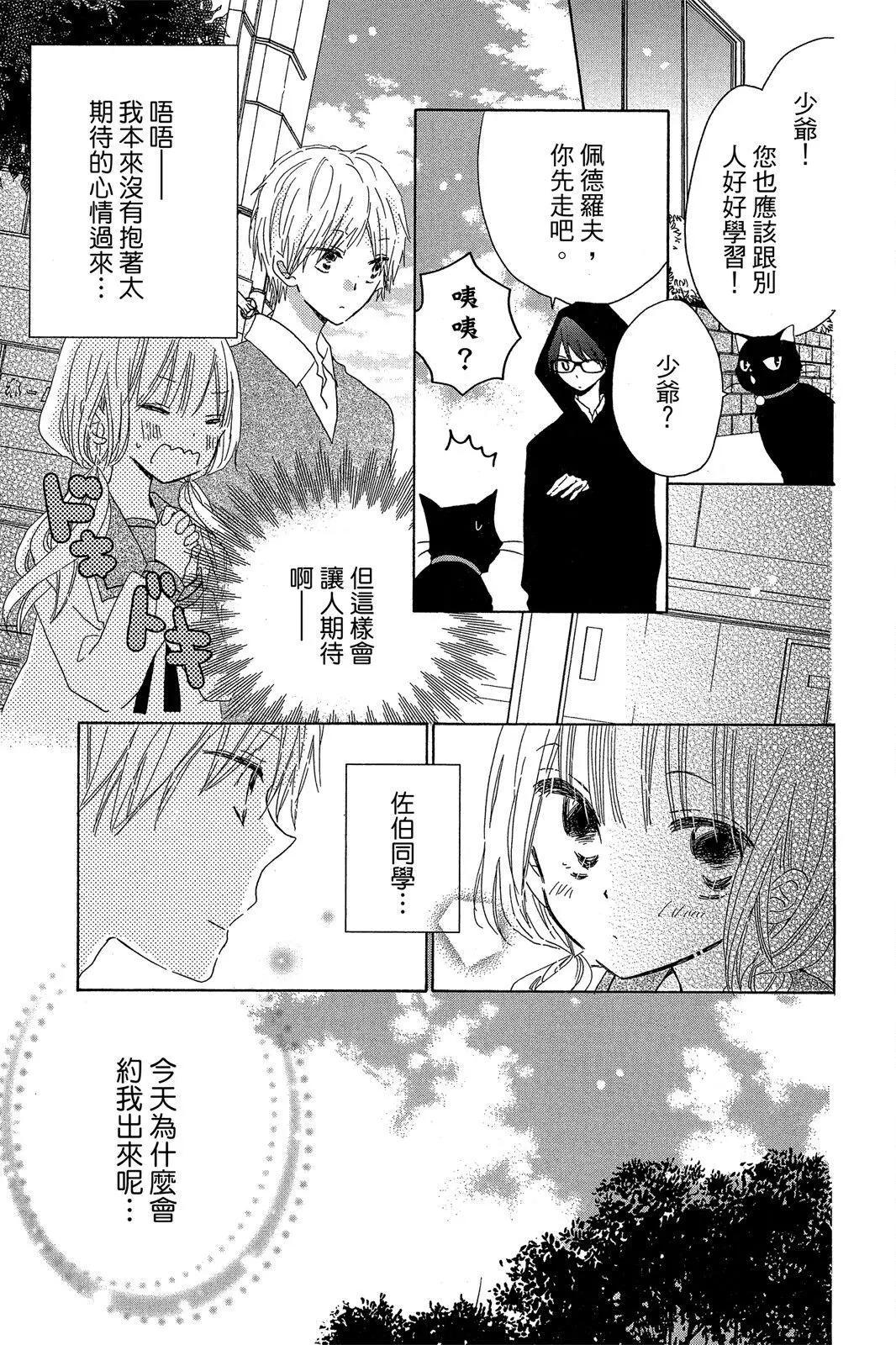 保健室的影山君 - 第02卷(1/4) - 1