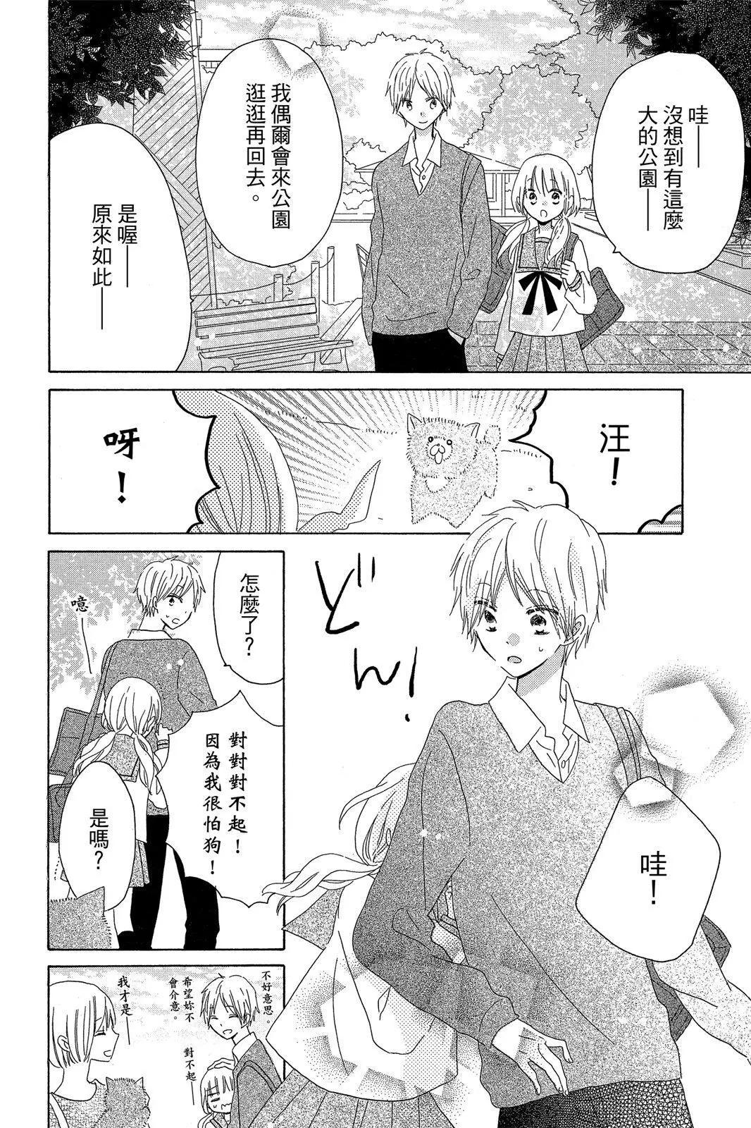 保健室的影山君 - 第02卷(1/4) - 2