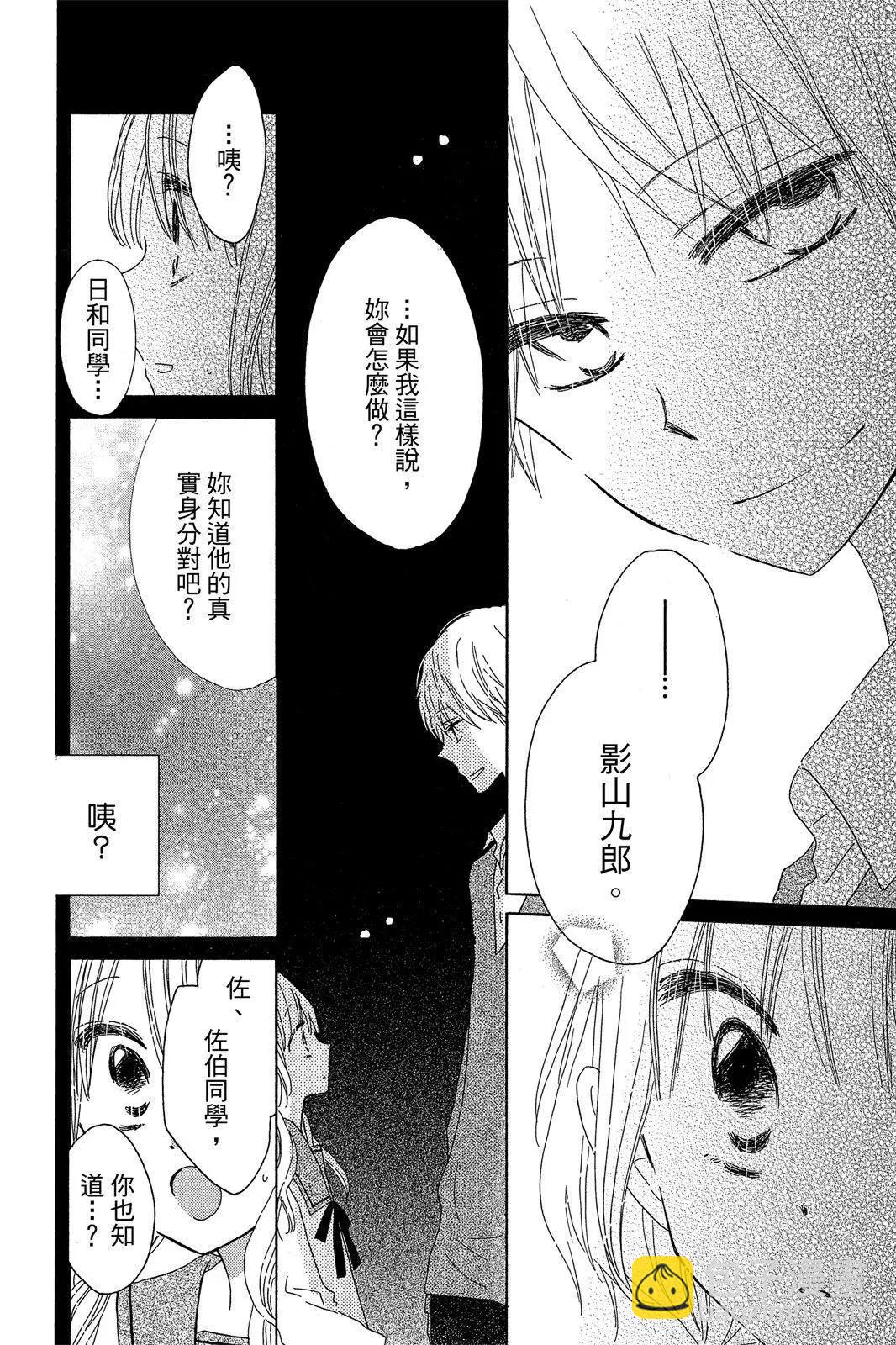 保健室的影山君 - 第02卷(1/4) - 4