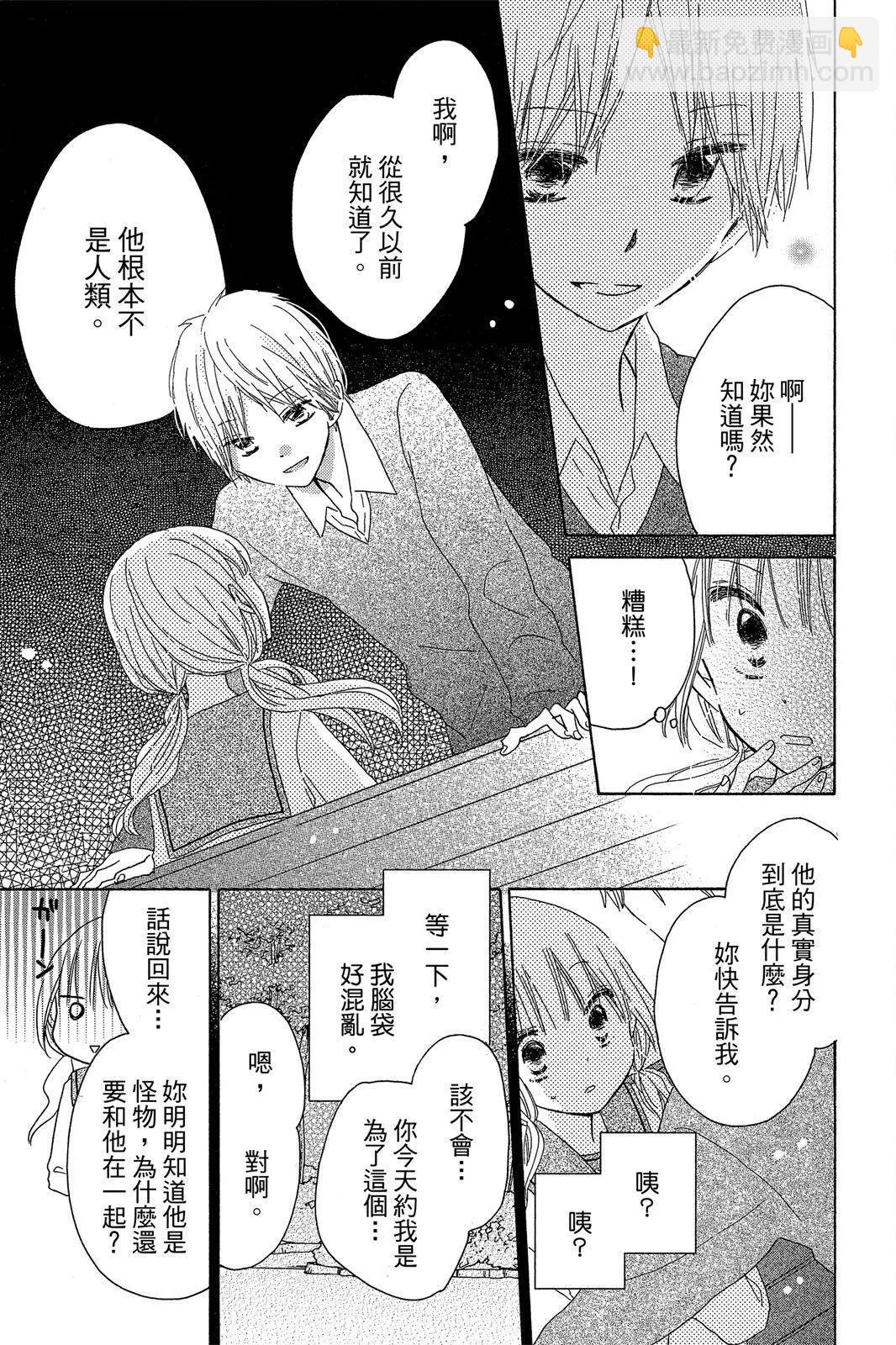 保健室的影山君 - 第02卷(1/4) - 5