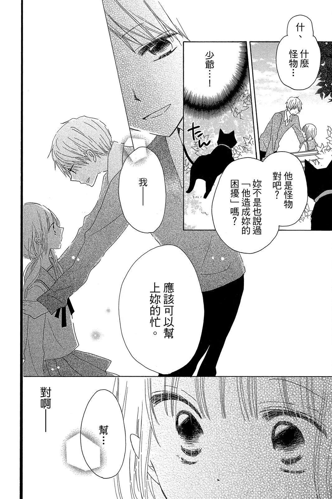 保健室的影山君 - 第02卷(1/4) - 6
