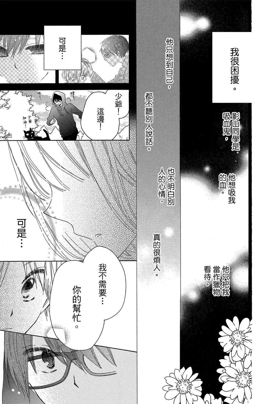 保健室的影山君 - 第02卷(1/4) - 7
