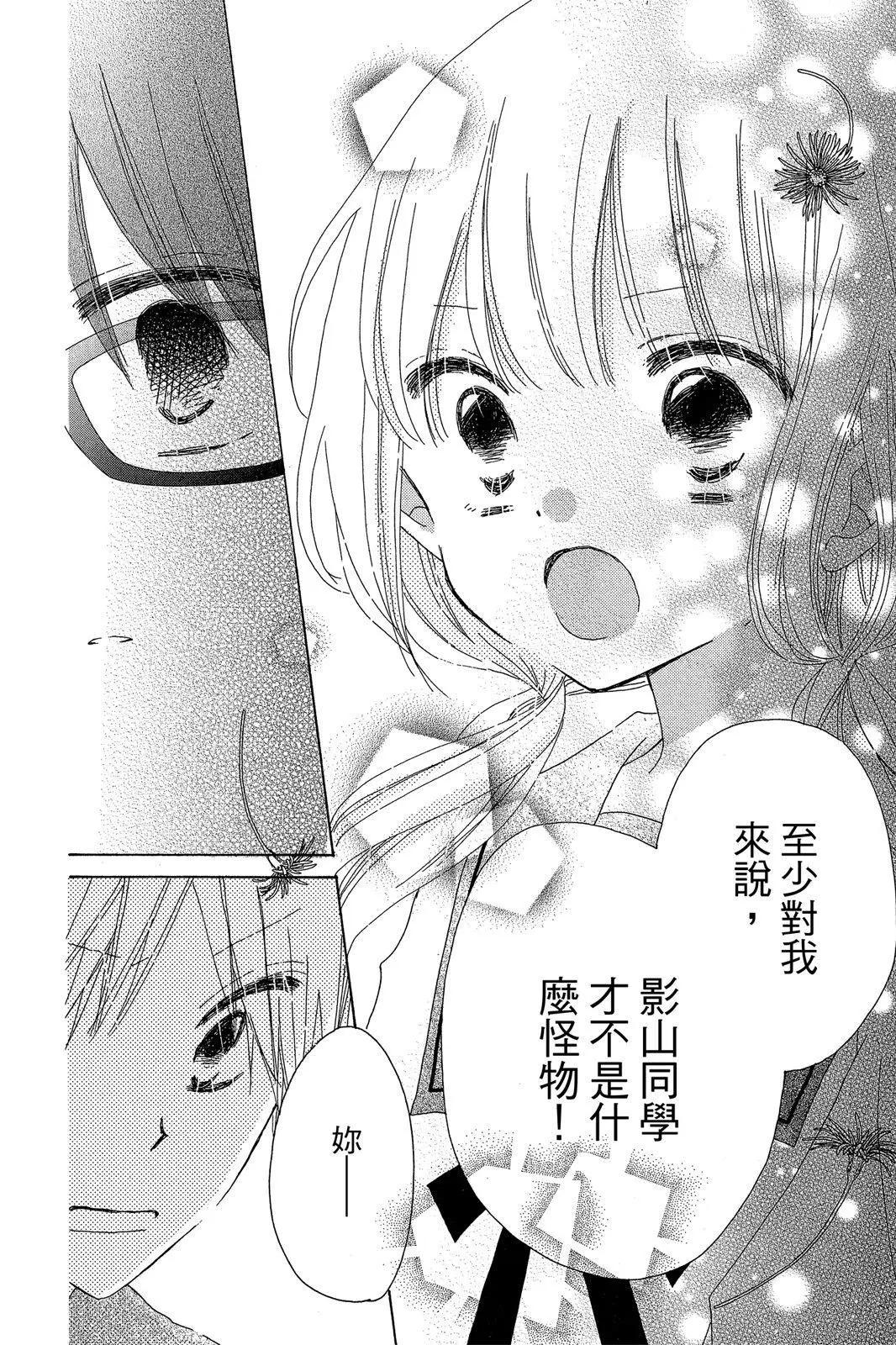 保健室的影山君 - 第02卷(1/4) - 8