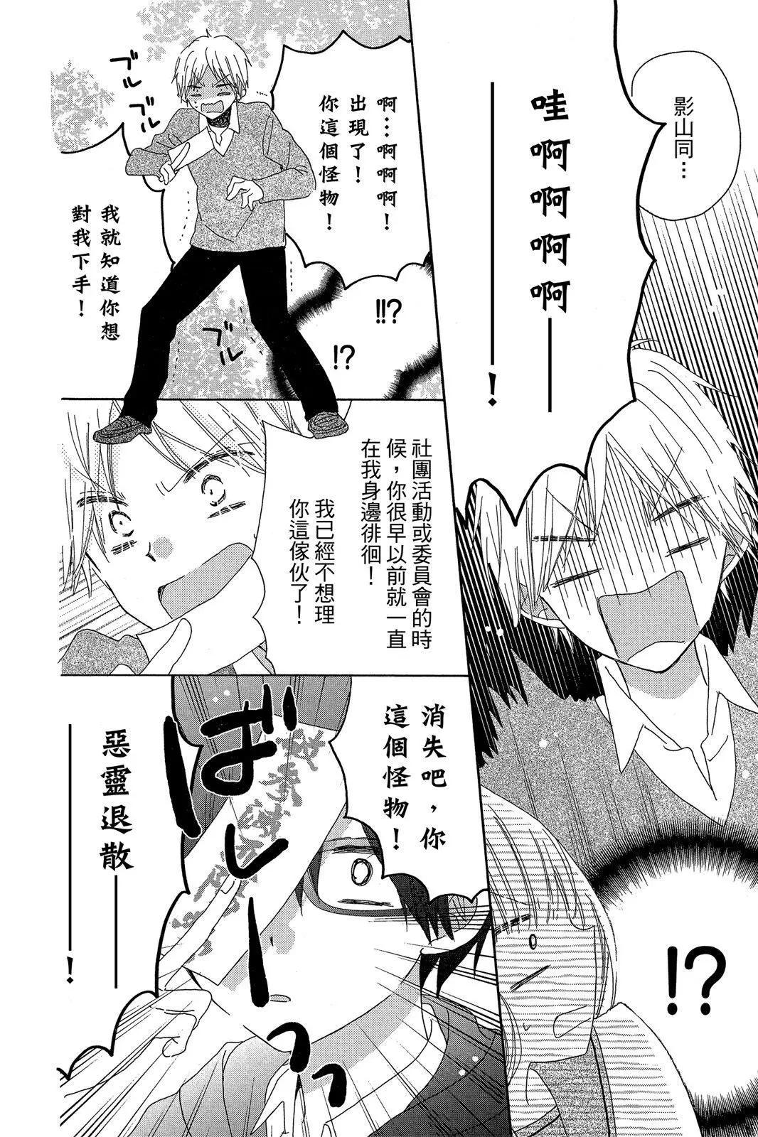 保健室的影山君 - 第02卷(1/4) - 2