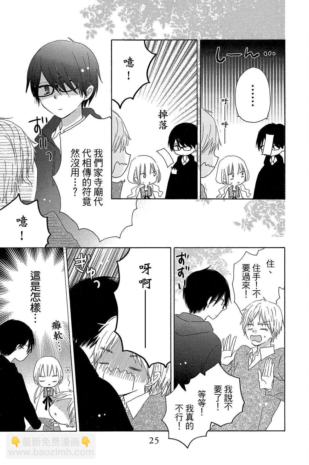 保健室的影山君 - 第02卷(1/4) - 3