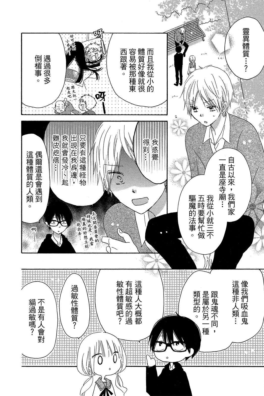 保健室的影山君 - 第02卷(1/4) - 4