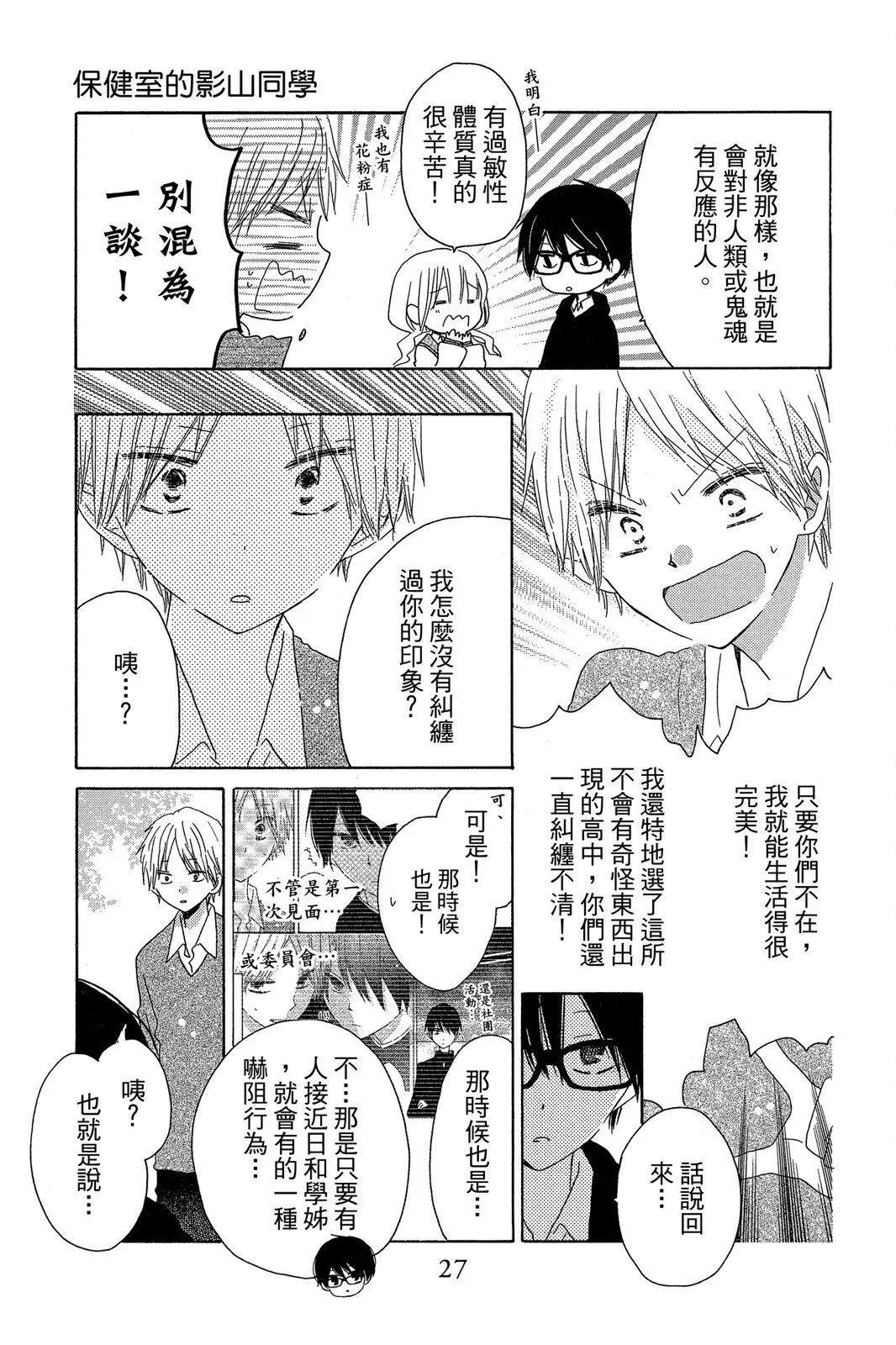 保健室的影山君 - 第02卷(1/4) - 5