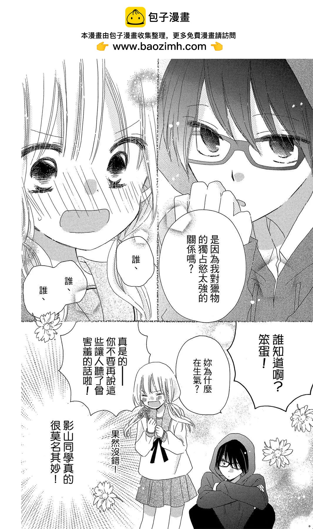 保健室的影山君 - 第02卷(1/4) - 2