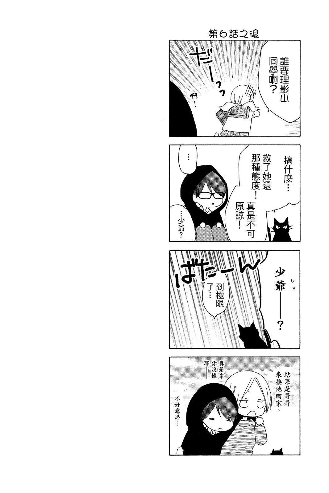 保健室的影山君 - 第02卷(1/4) - 4