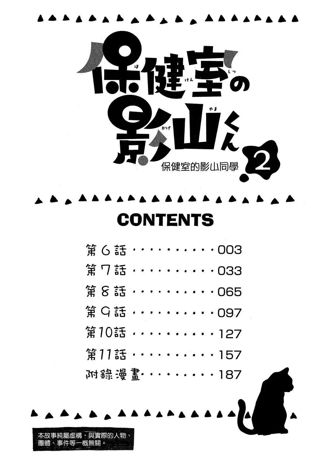 保健室的影山君 - 第02卷(1/4) - 4