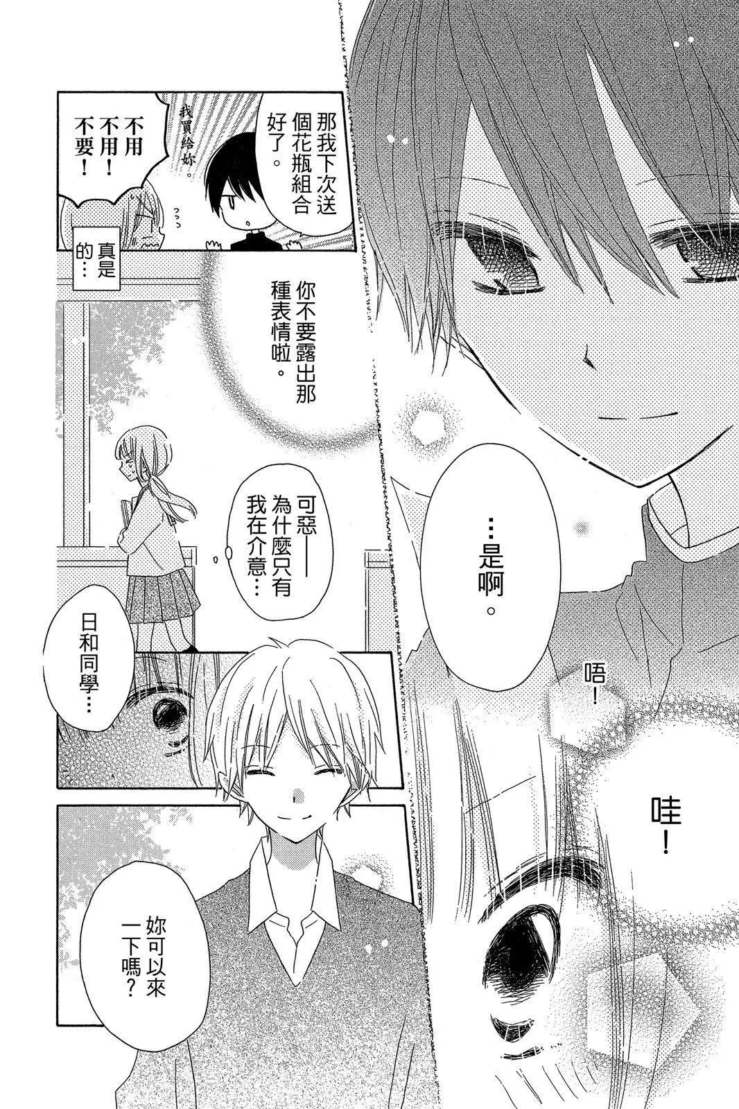保健室的影山君 - 第02卷(1/4) - 8