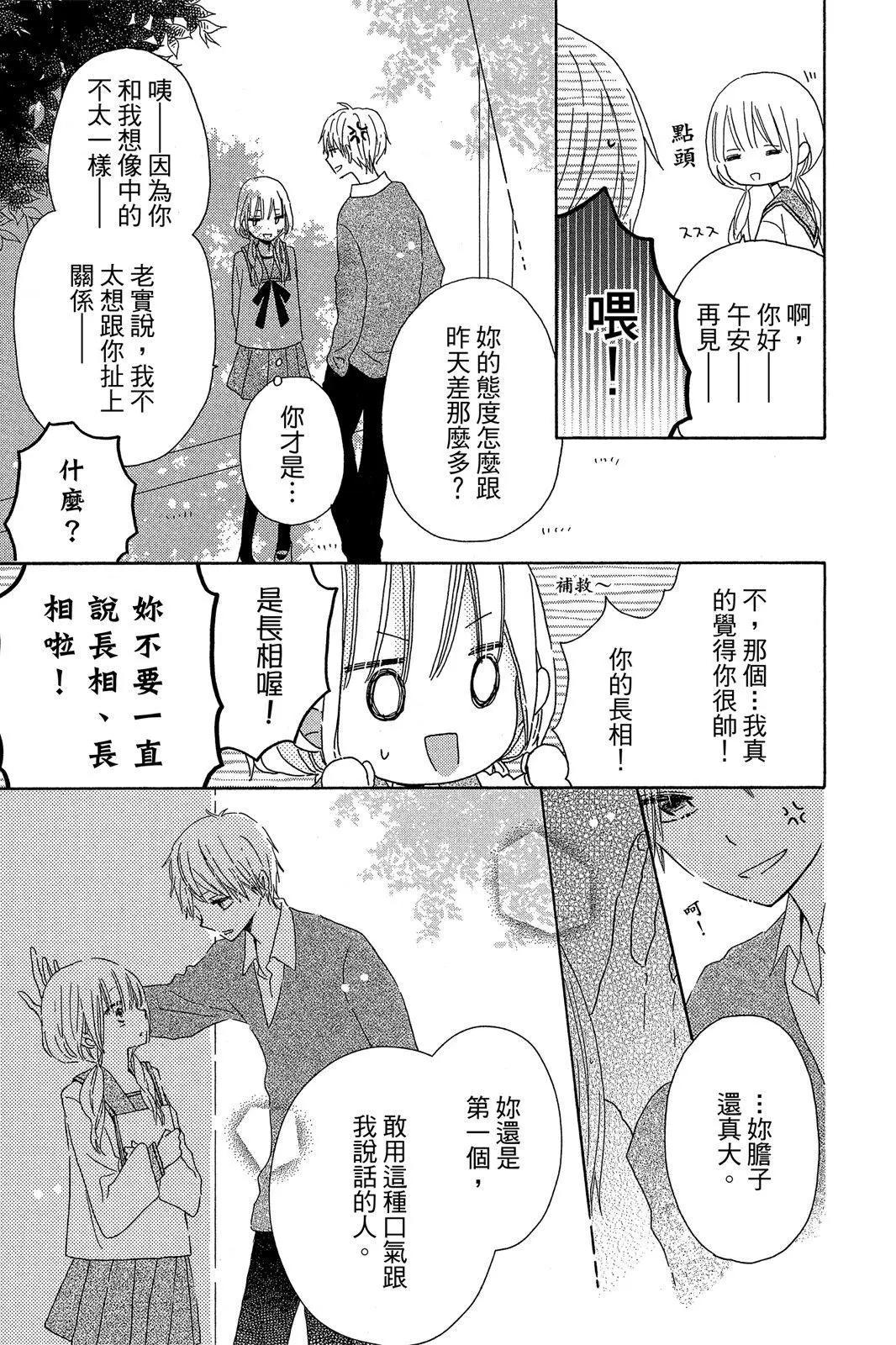 保健室的影山君 - 第02卷(1/4) - 1