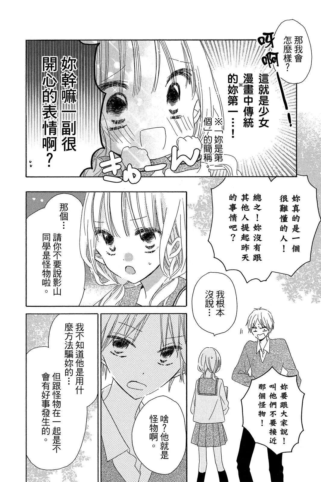 保健室的影山君 - 第02卷(1/4) - 2