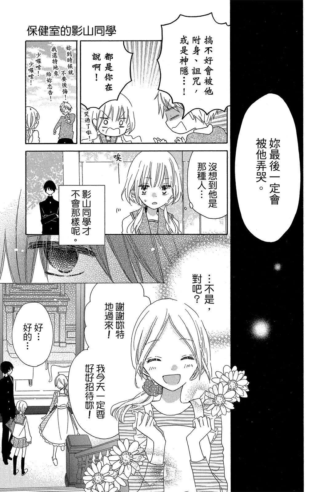 保健室的影山君 - 第02卷(1/4) - 3