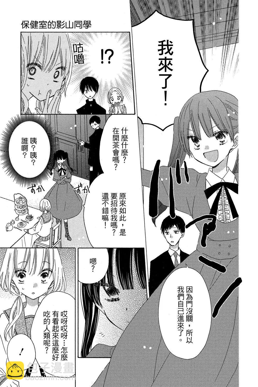 保健室的影山君 - 第02卷(1/4) - 5