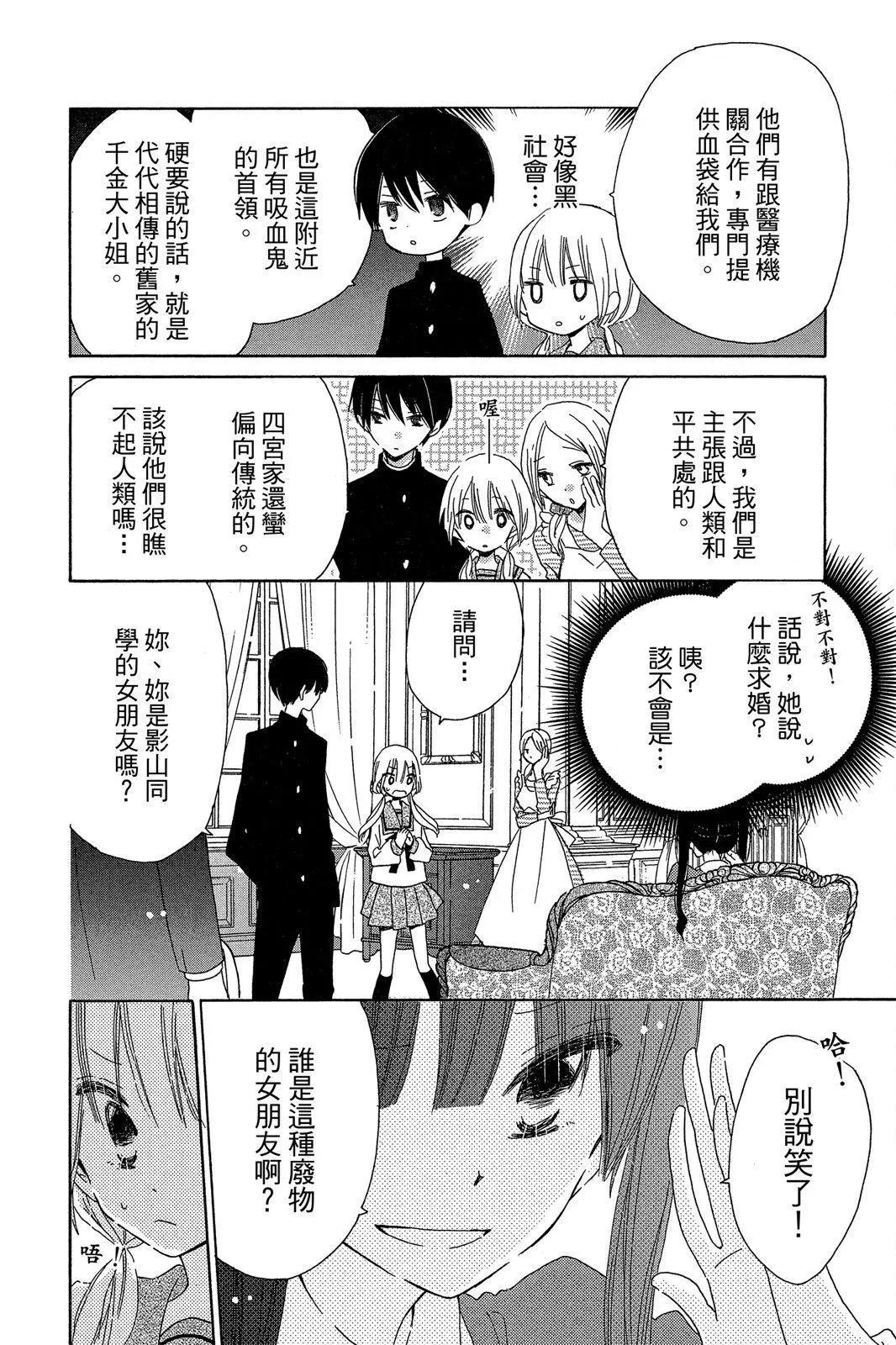 保健室的影山君 - 第02卷(1/4) - 8