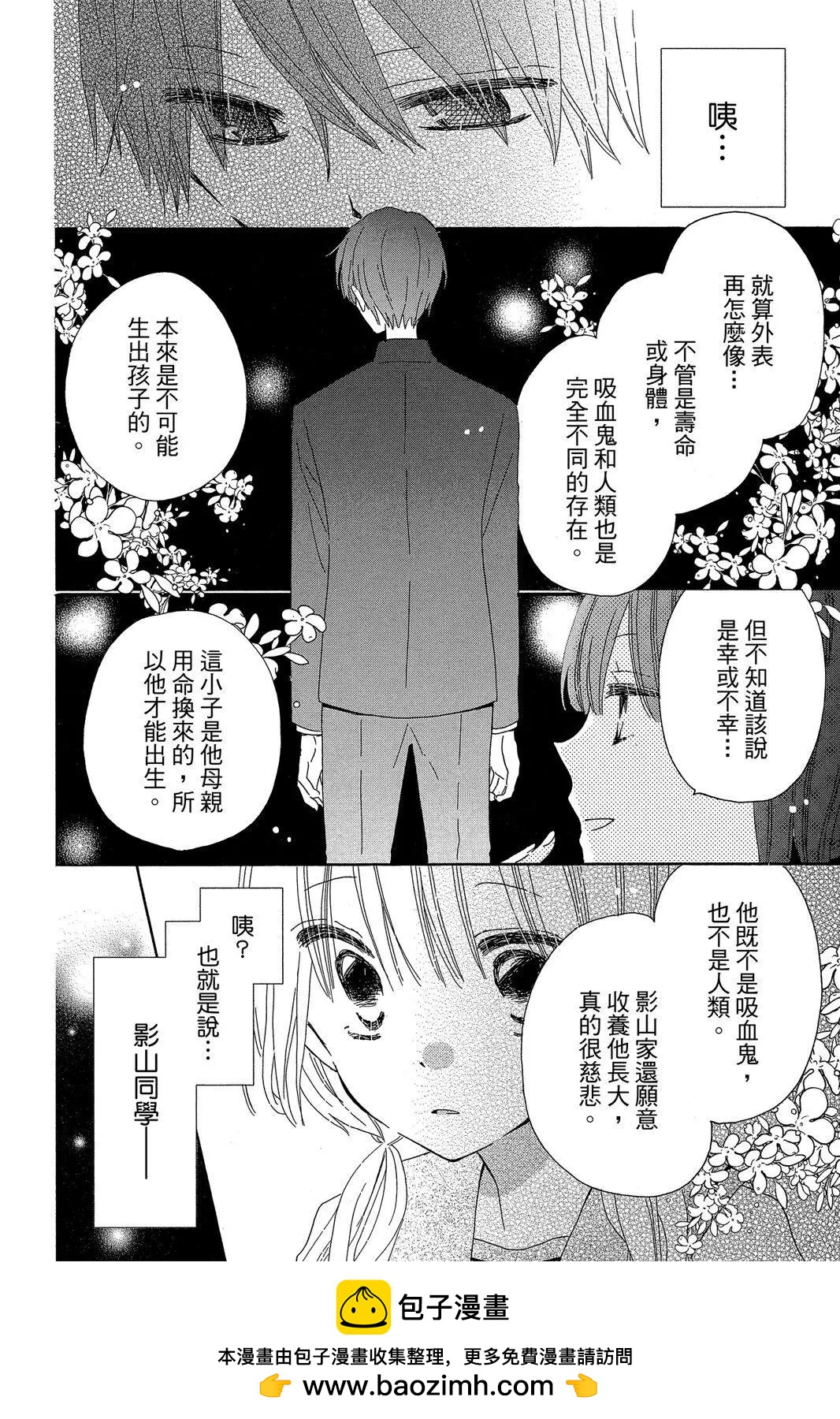 保健室的影山君 - 第02卷(1/4) - 2