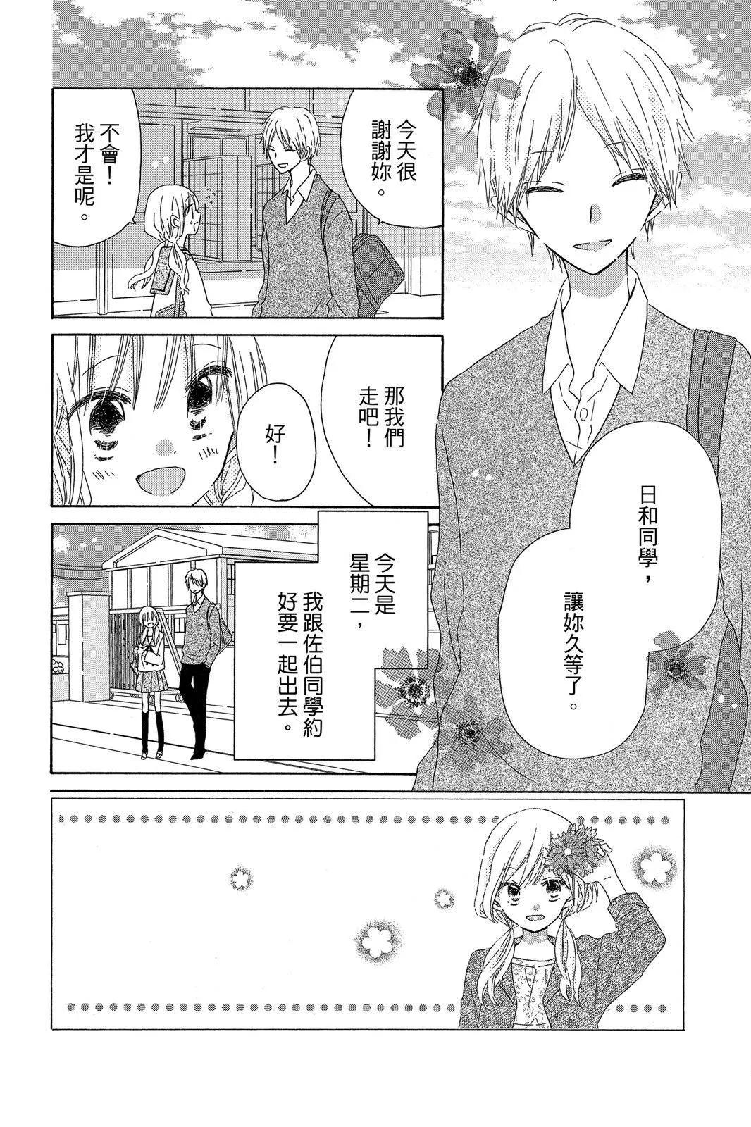 保健室的影山君 - 第02卷(1/4) - 6