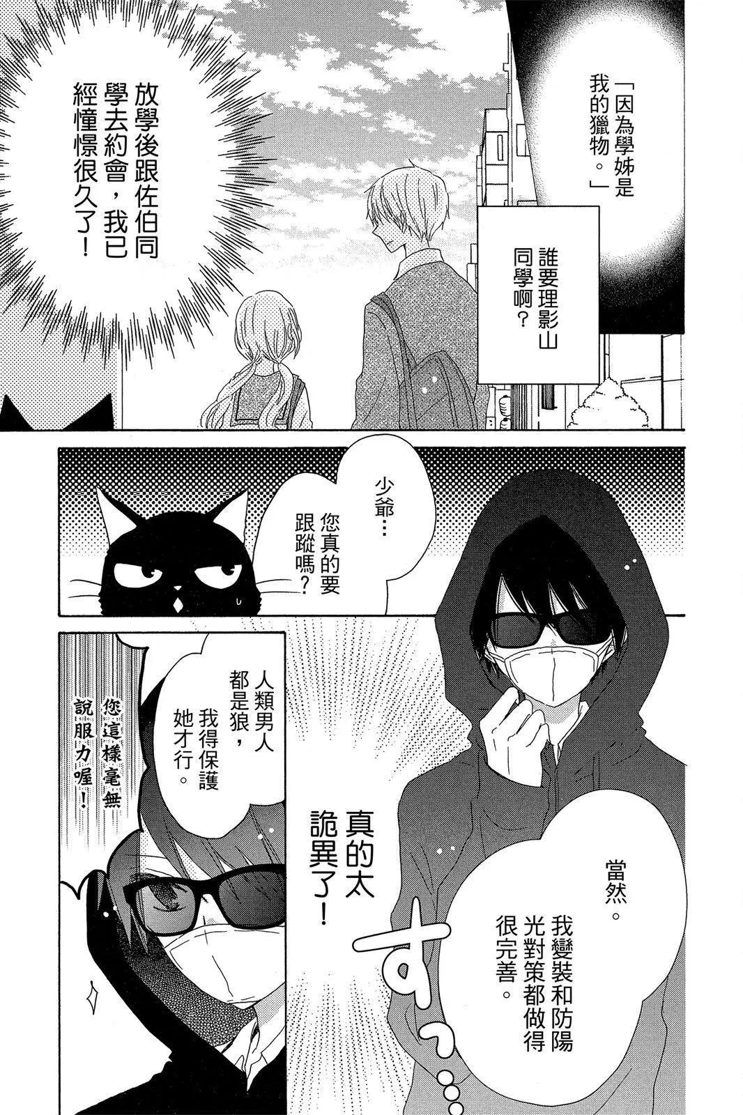 保健室的影山君 - 第02卷(1/4) - 7