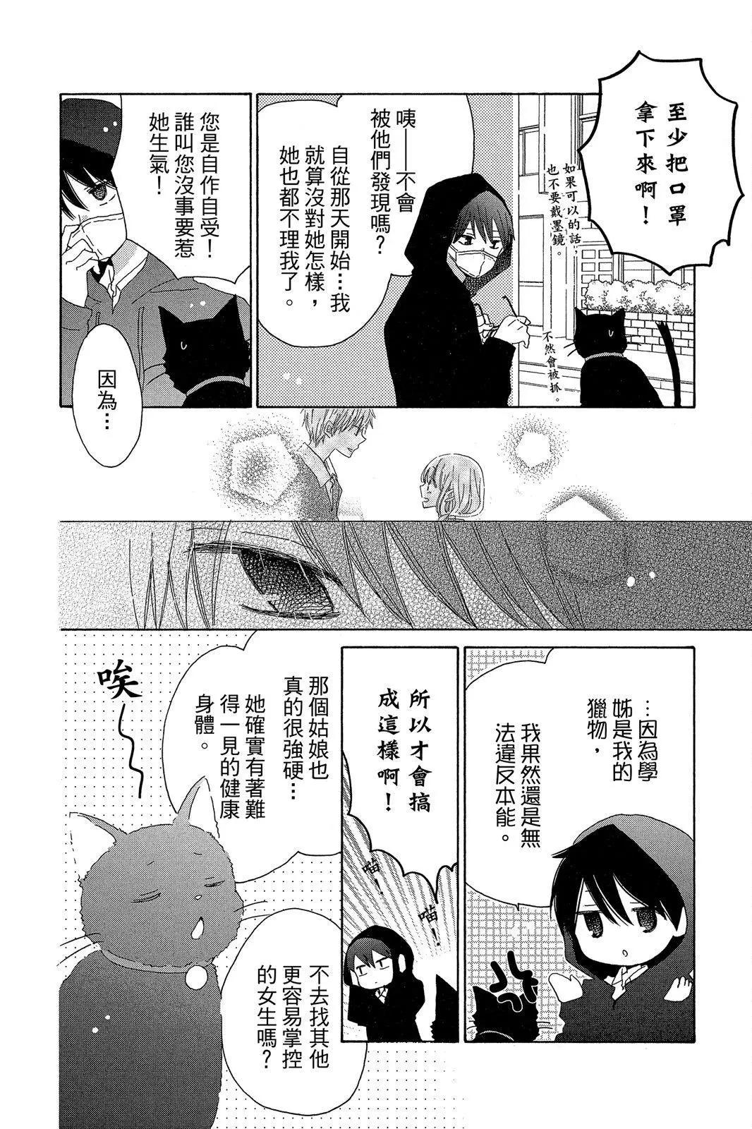 保健室的影山君 - 第02卷(1/4) - 8