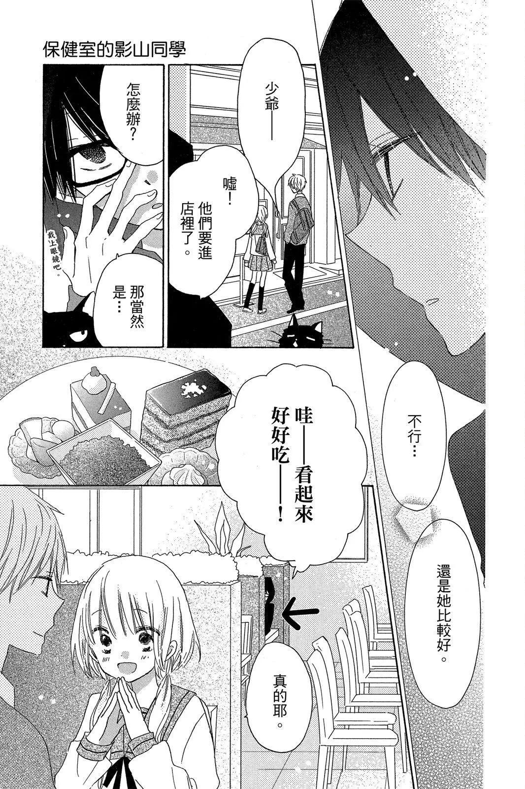 保健室的影山君 - 第02卷(1/4) - 1