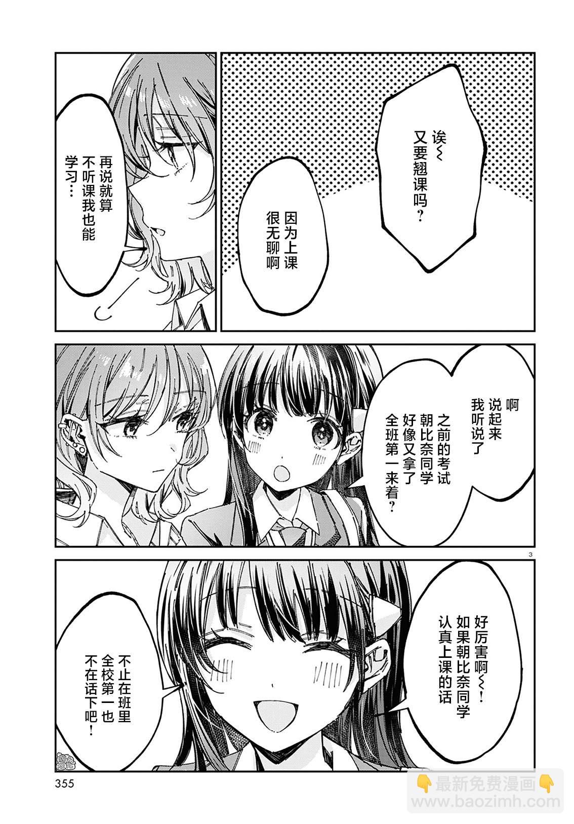保健室就要二人獨處 - 第5話 - 1