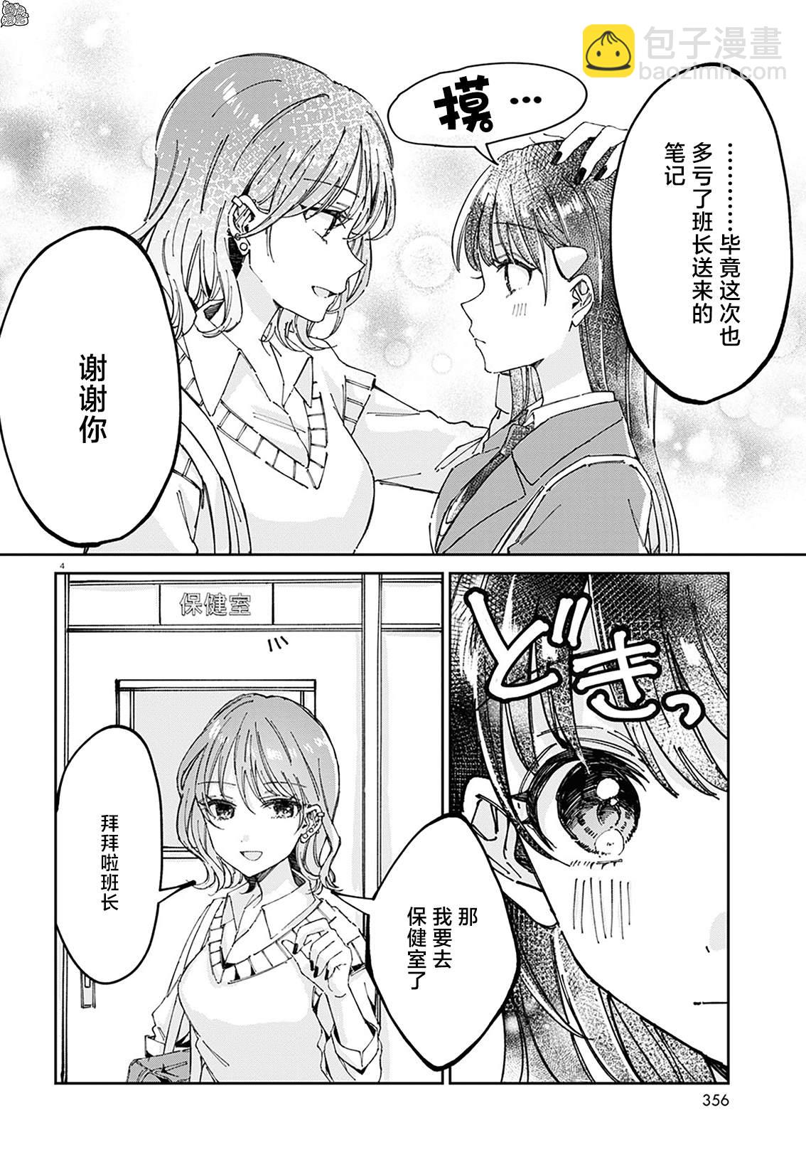 保健室就要二人獨處 - 第5話 - 2