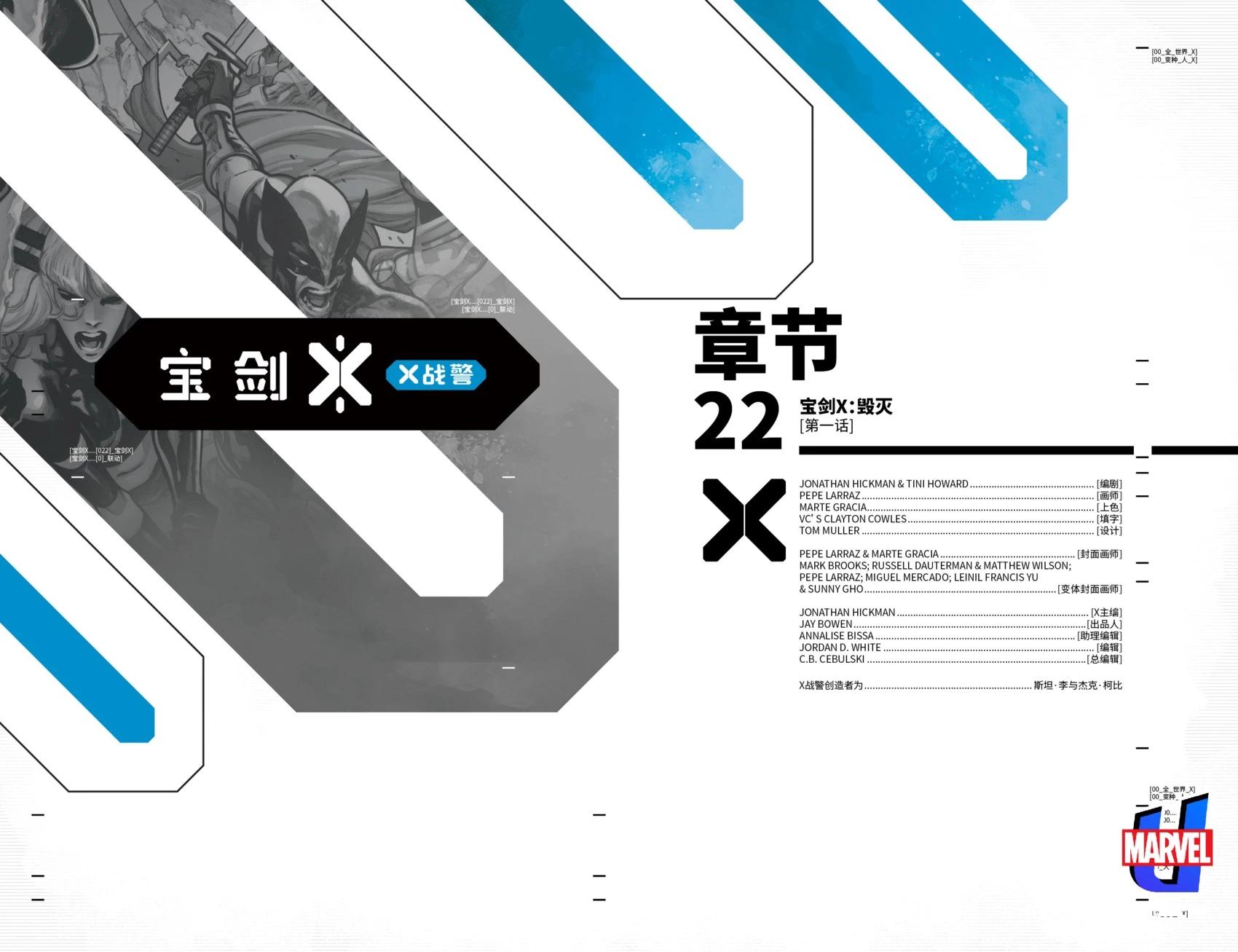 寶劍X：毀滅 - 第01卷 - 3