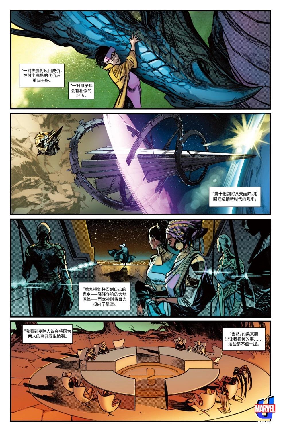 寶劍X：毀滅 - 第01卷 - 3