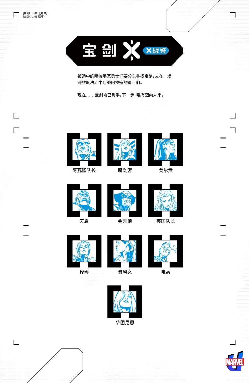 寶劍X：靜滯 - 第01卷 - 4