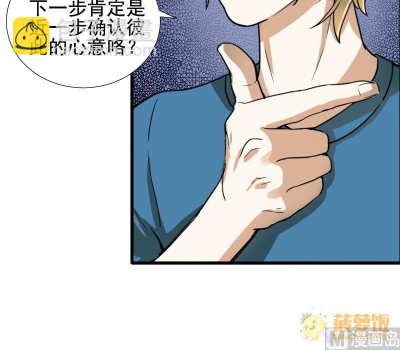 第27话 恋爱的错觉 2-第27话