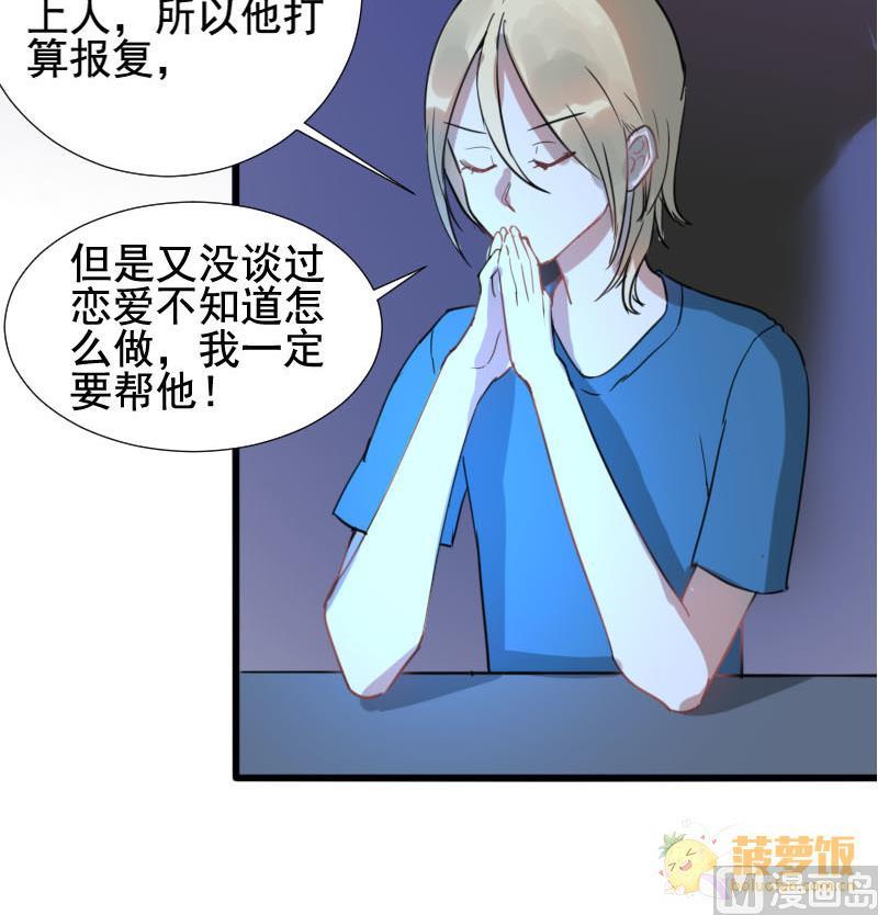 第27话 恋爱的错觉 2-第27话