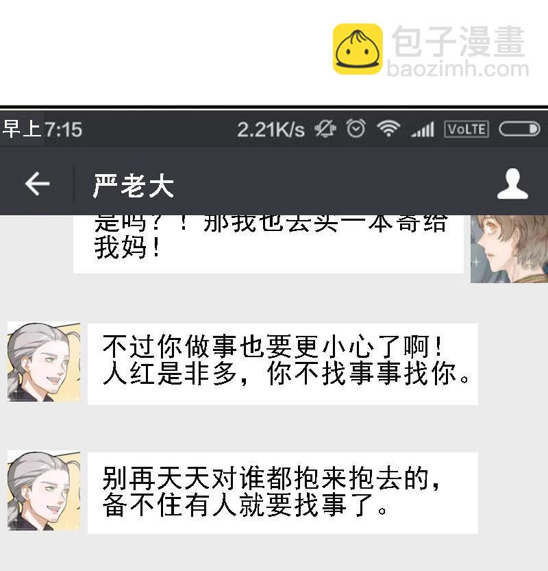 第31话 抱抱狂魔的烦恼 1-第31话