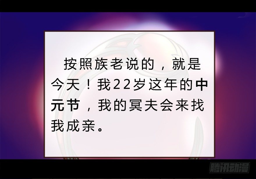 抱緊我的鬼夫君 - 第1話  鬼節&amp;冥婚契約 - 5