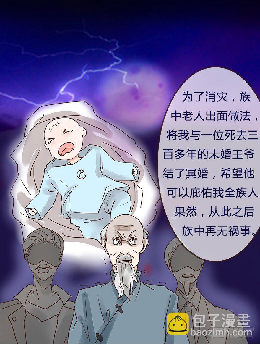 第1话  鬼节&amp;冥婚契约-第1话