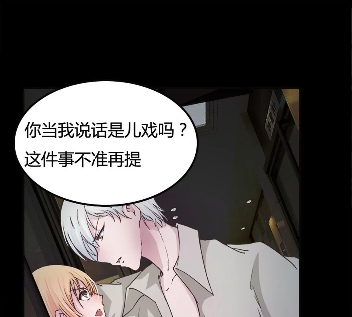 不要&hellip;这里是公司-第11话