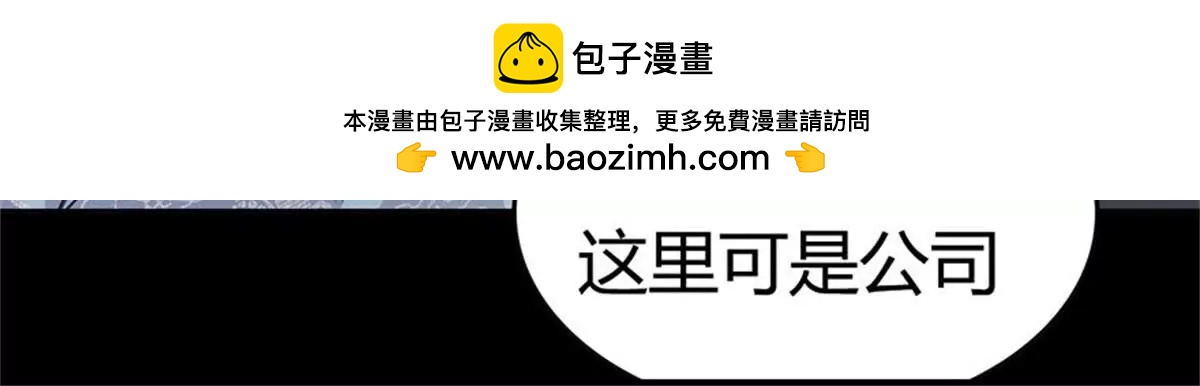 不要&hellip;这里是公司-第11话