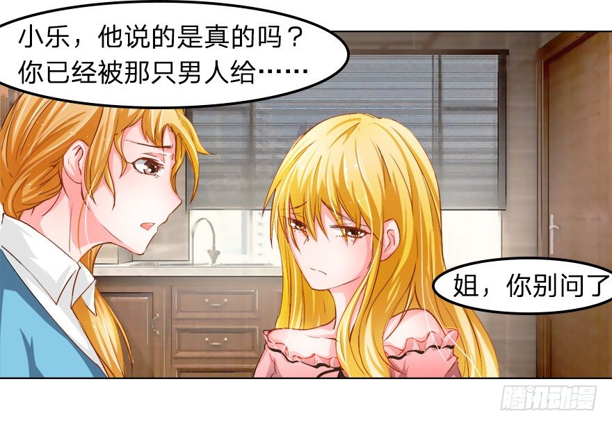 第17话 副总的&ldquo;福利&rdquo;-第45话