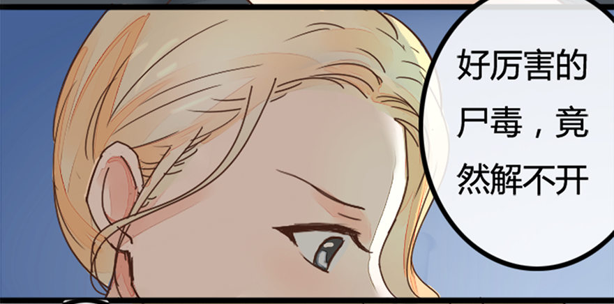 第3话  无解尸毒-第3话