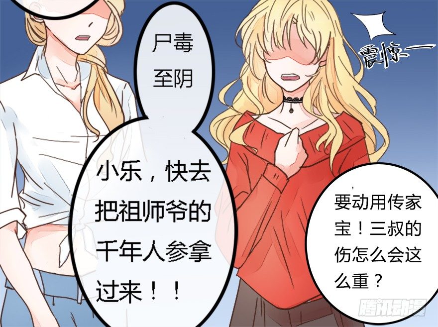 第3话  无解尸毒-第3话