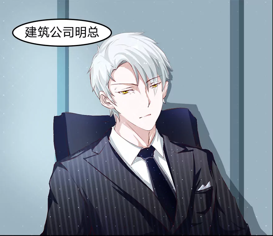 明总裁好像他-第23话