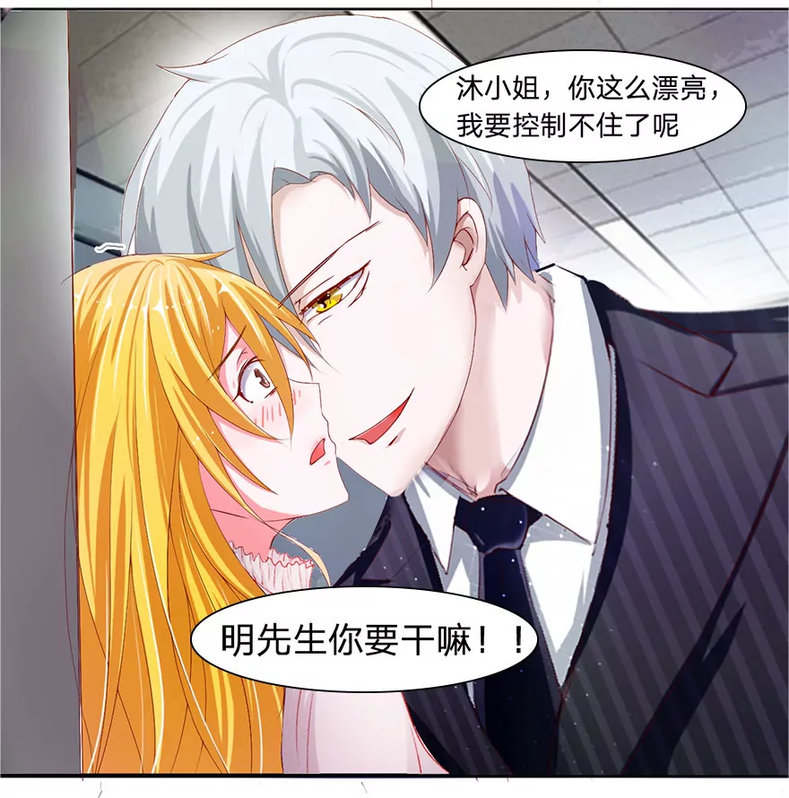 明总裁好像他-第23话