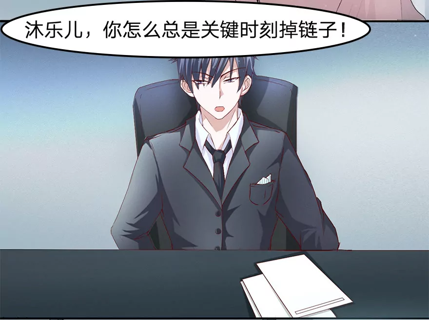 明总裁好像他-第23话