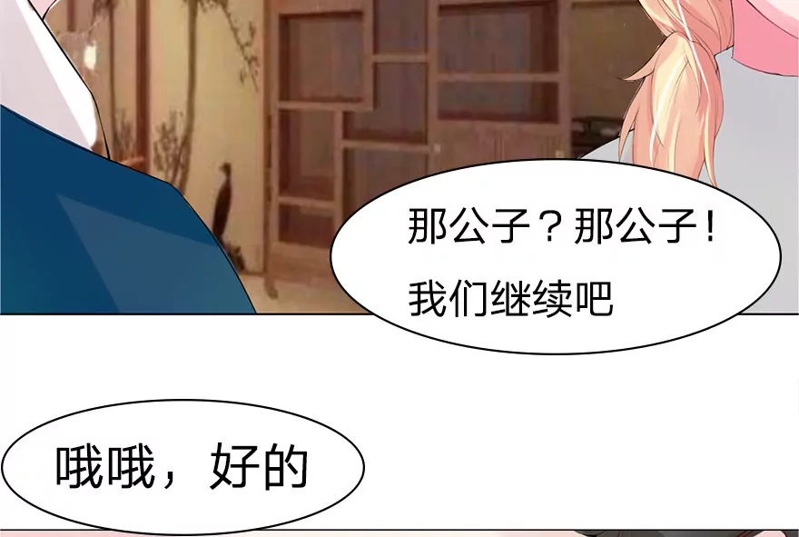 乐儿的新男粉-第25话