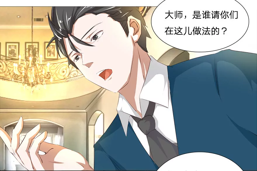 美女道长-第27话