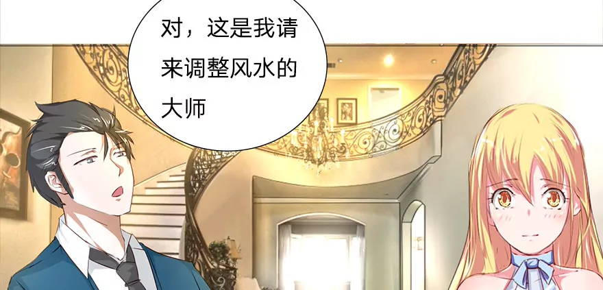 美女道长-第27话