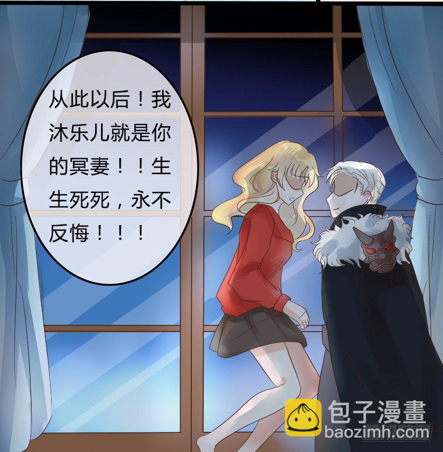 第5话 我答应做你的冥妻-第5话