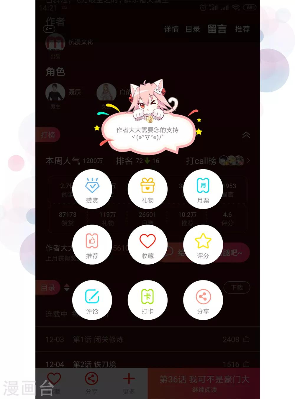 第142话 何方妖物速速现形-第107话